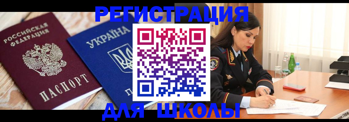 прописка ребенка в Мордовии