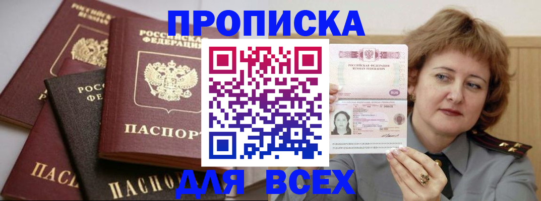 прописка поиск в Мордовии