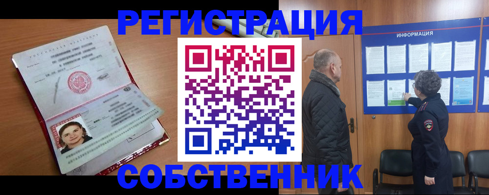 прописка 2025 в Мордовии