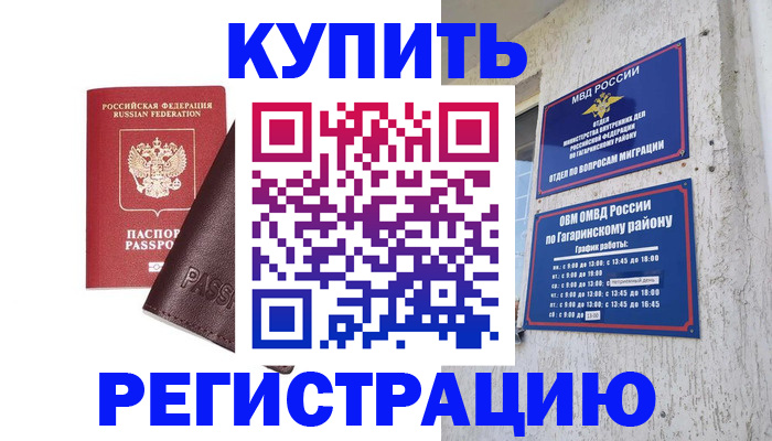 временная регистрация для всех в Мордовии