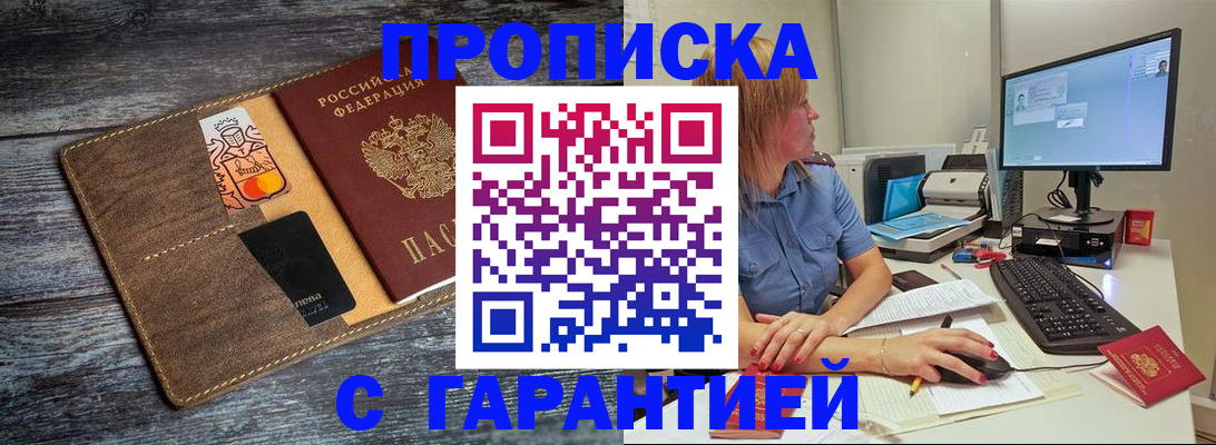 временная прописка в Мордовии